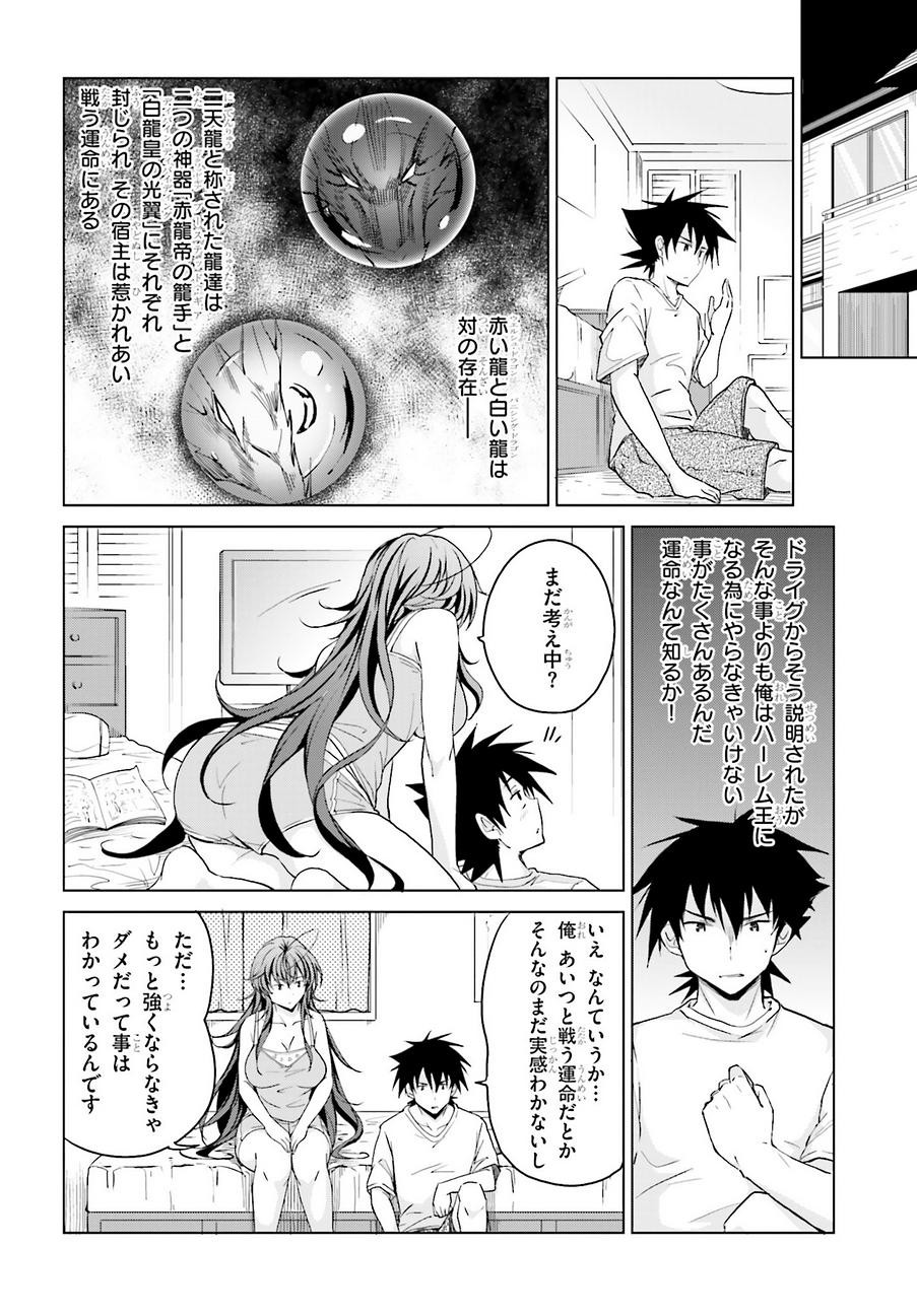 High-School DxD - ハイスクールD×D - Chapter 39 - Page 6