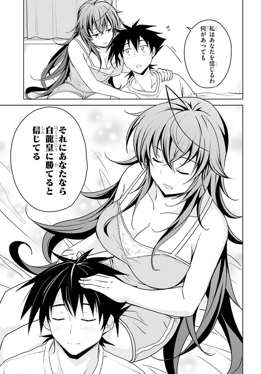 High-School DxD - ハイスクールD×D - Chapter 39 - Page 7