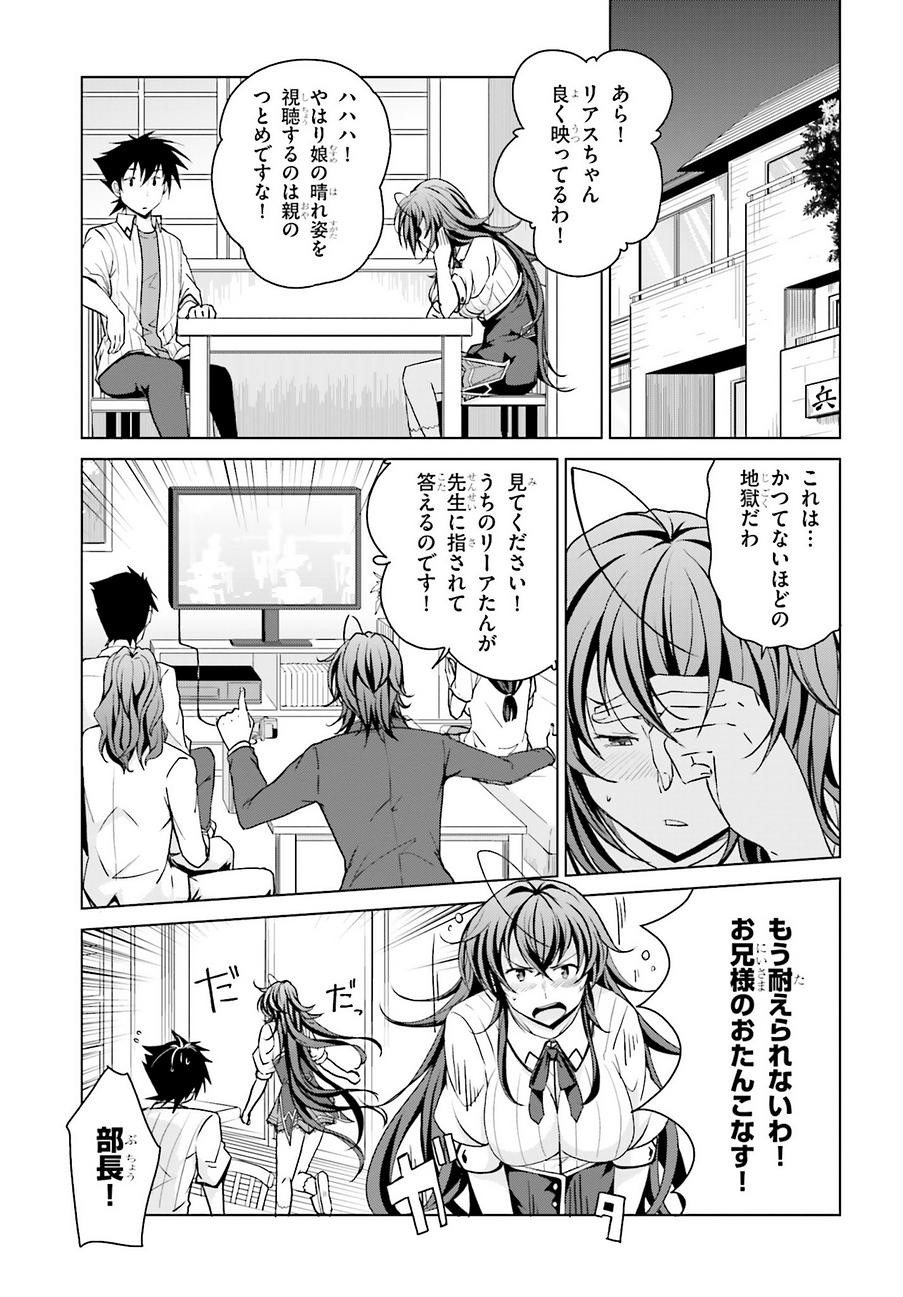 High-School DxD - ハイスクールD×D - Chapter 40 - Page 11