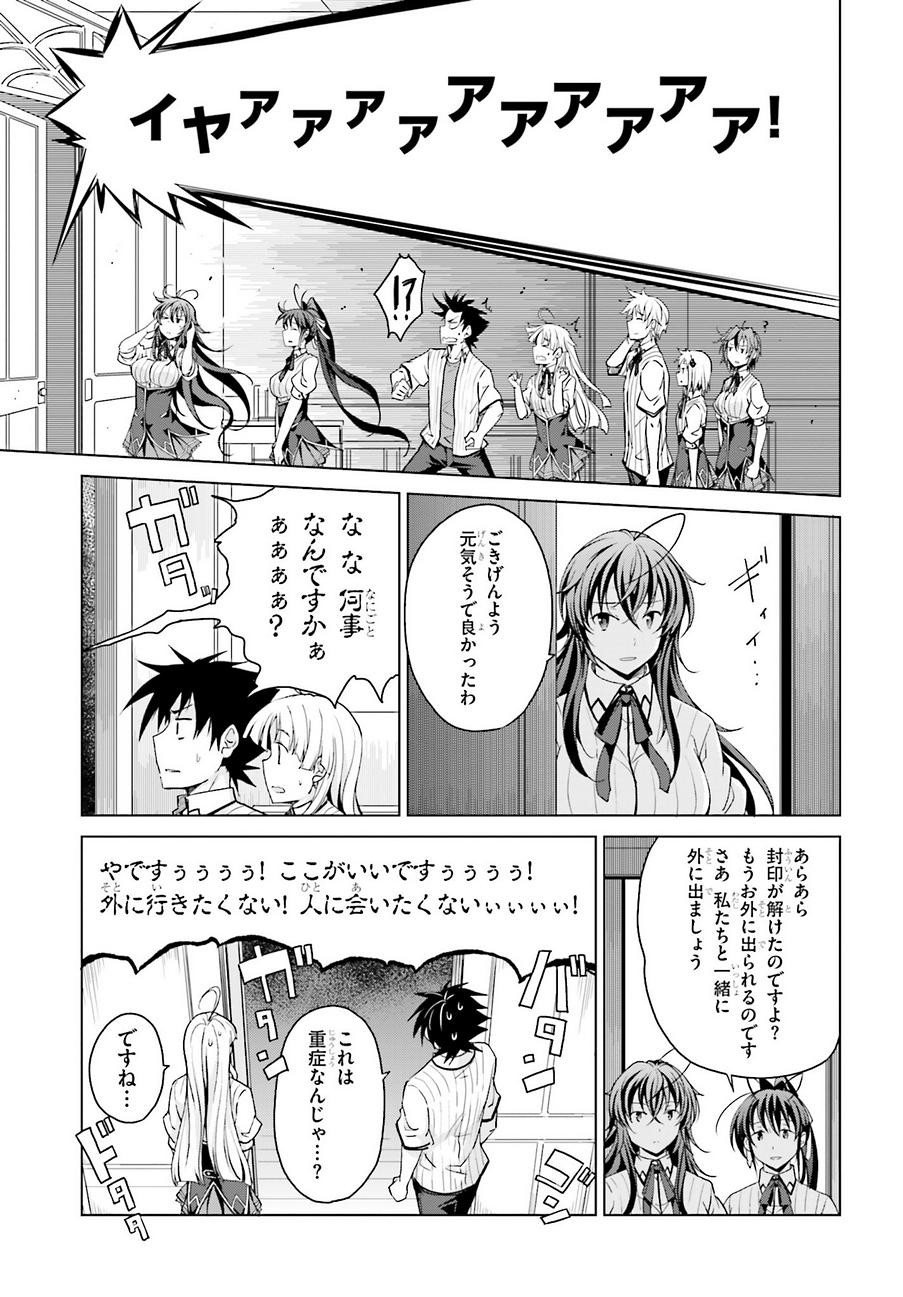 High-School DxD - ハイスクールD×D - Chapter 40 - Page 19