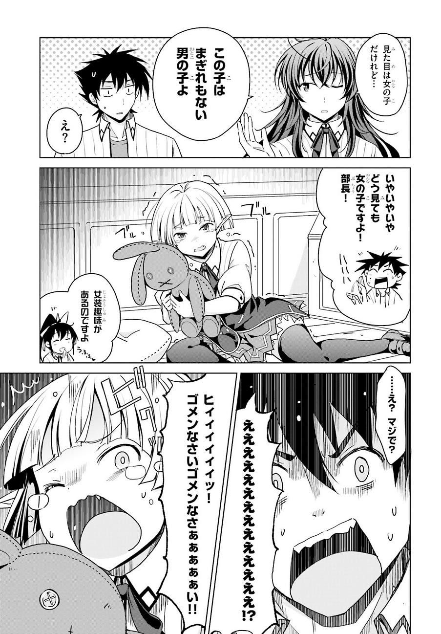 High-School DxD - ハイスクールD×D - Chapter 40 - Page 21