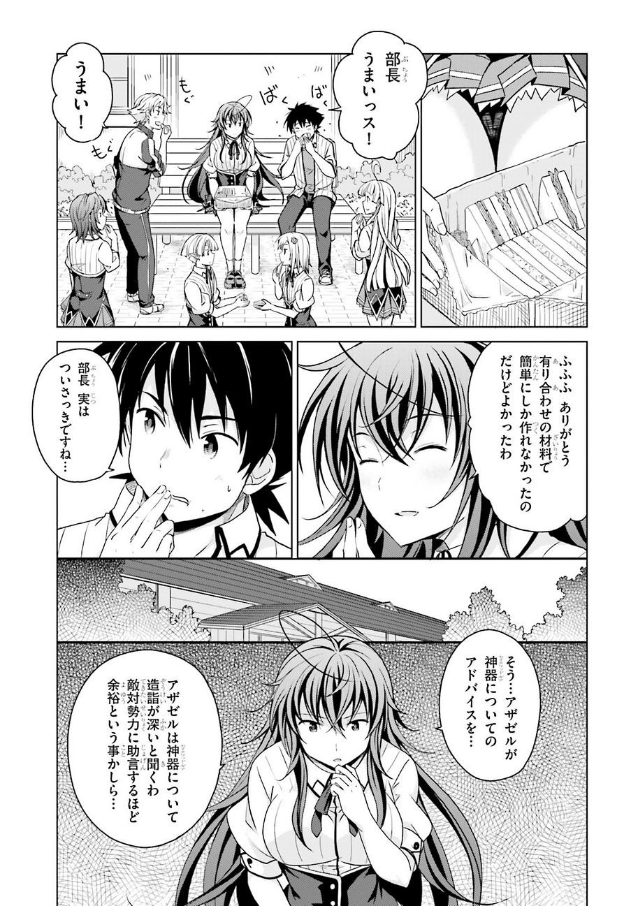 High-School DxD - ハイスクールD×D - Chapter 41 - Page 17