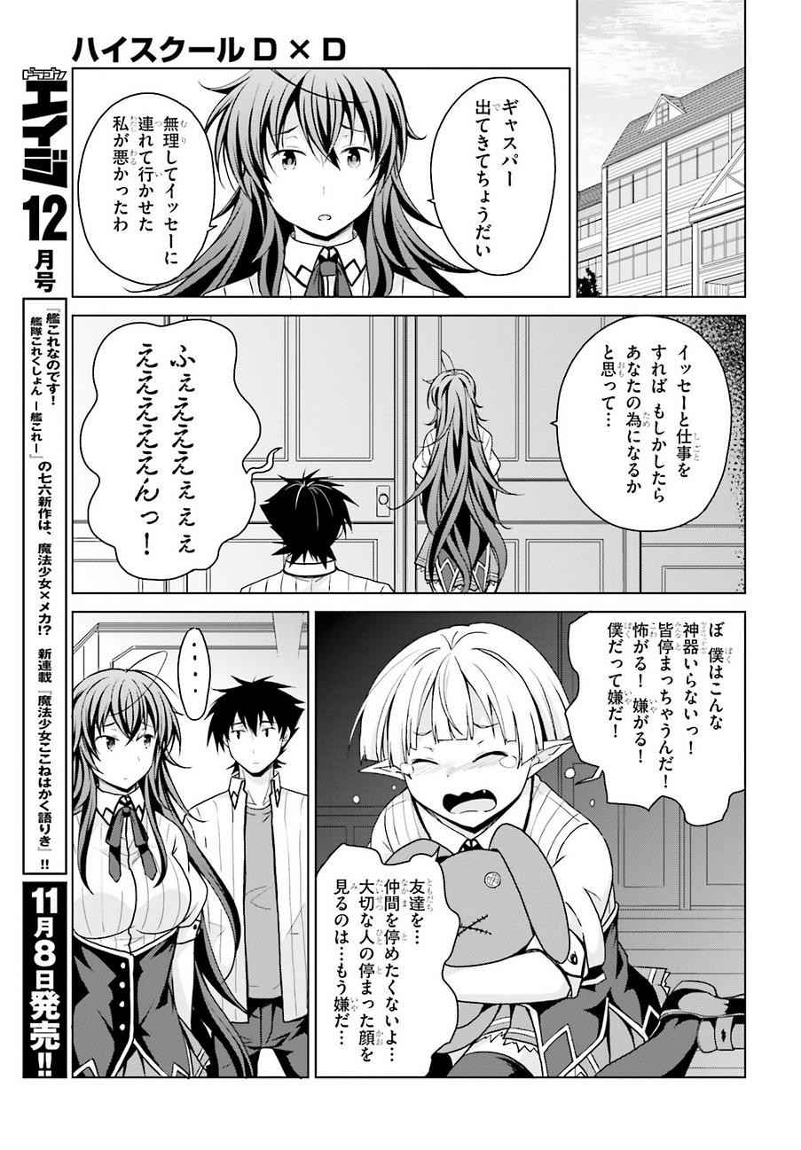 High-School DxD - ハイスクールD×D - Chapter 41 - Page 25