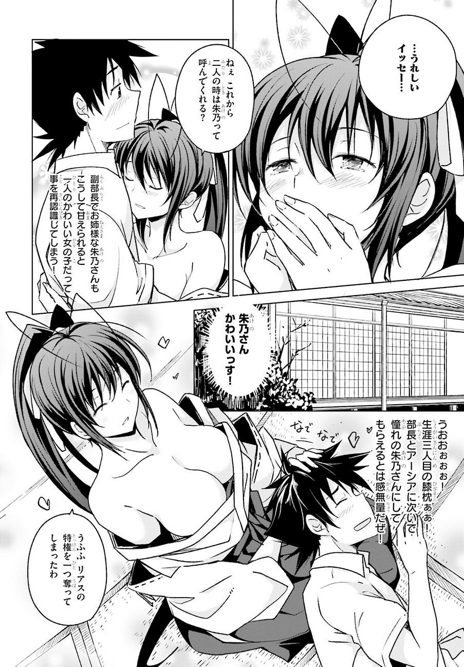 High-School DxD - ハイスクールD×D - Chapter 43 - Page 18