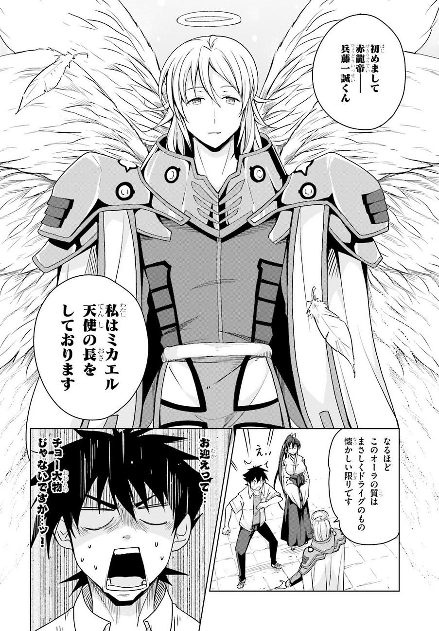 High-School DxD - ハイスクールD×D - Chapter 43 - Page 4