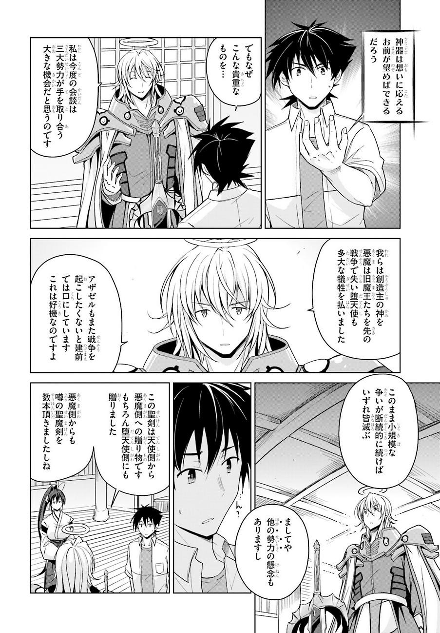 High-School DxD - ハイスクールD×D - Chapter 43 - Page 6