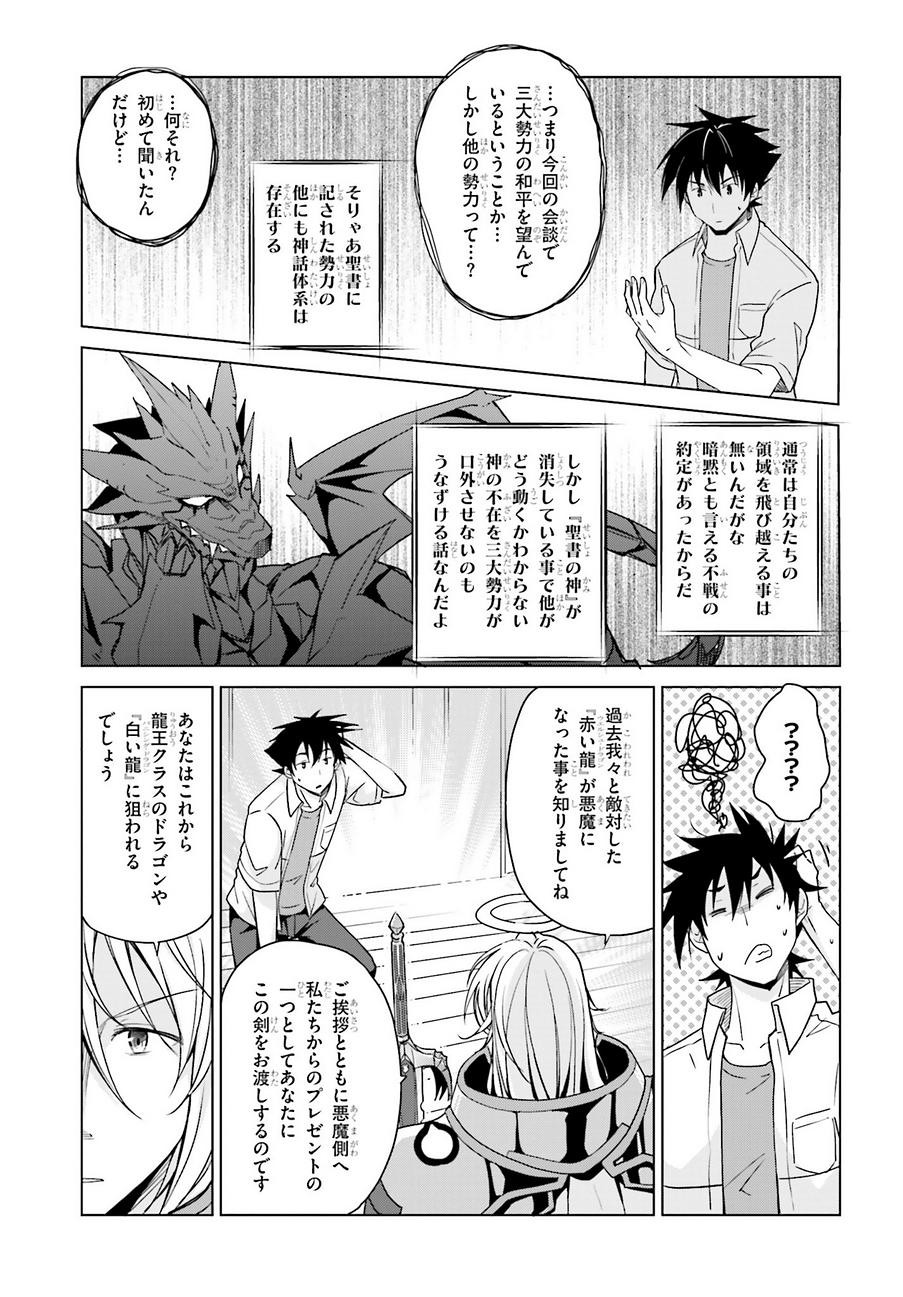High-School DxD - ハイスクールD×D - Chapter 43 - Page 7
