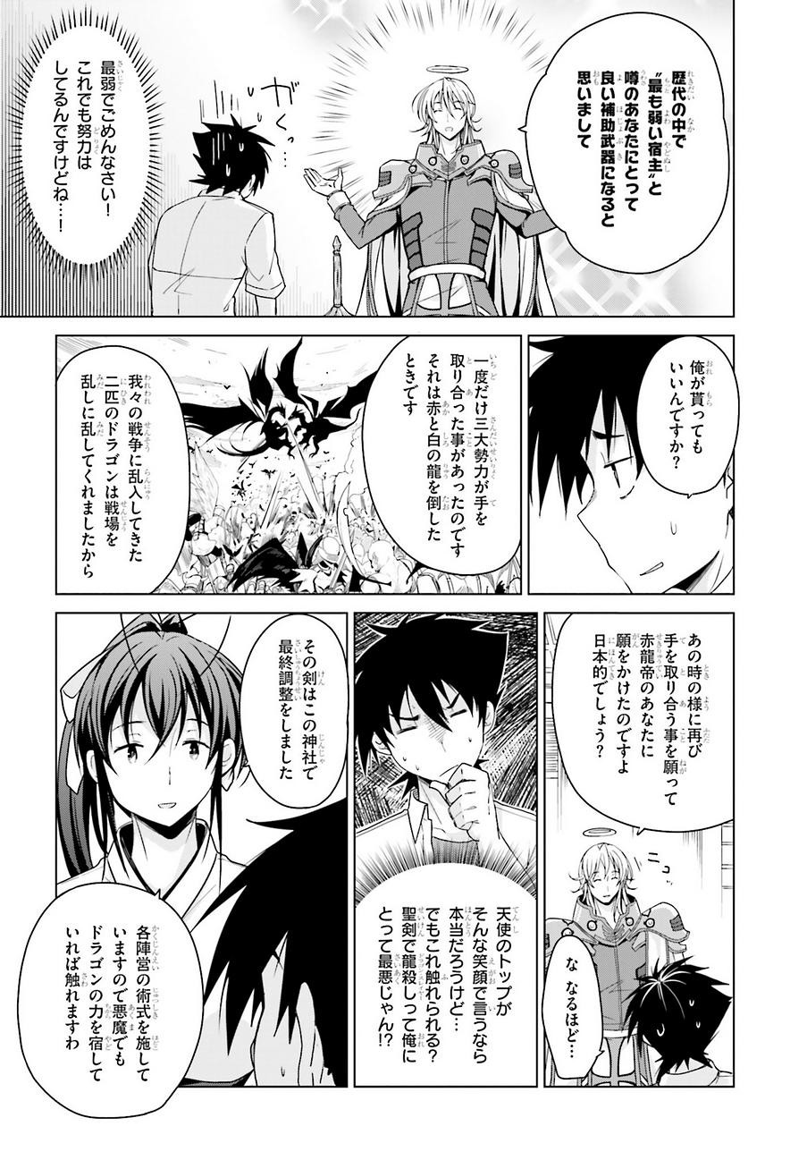 High-School DxD - ハイスクールD×D - Chapter 43 - Page 8