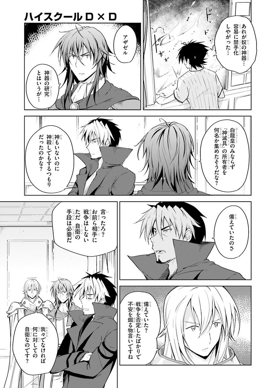 High-School DxD - ハイスクールD×D - Chapter 46 - Page 7