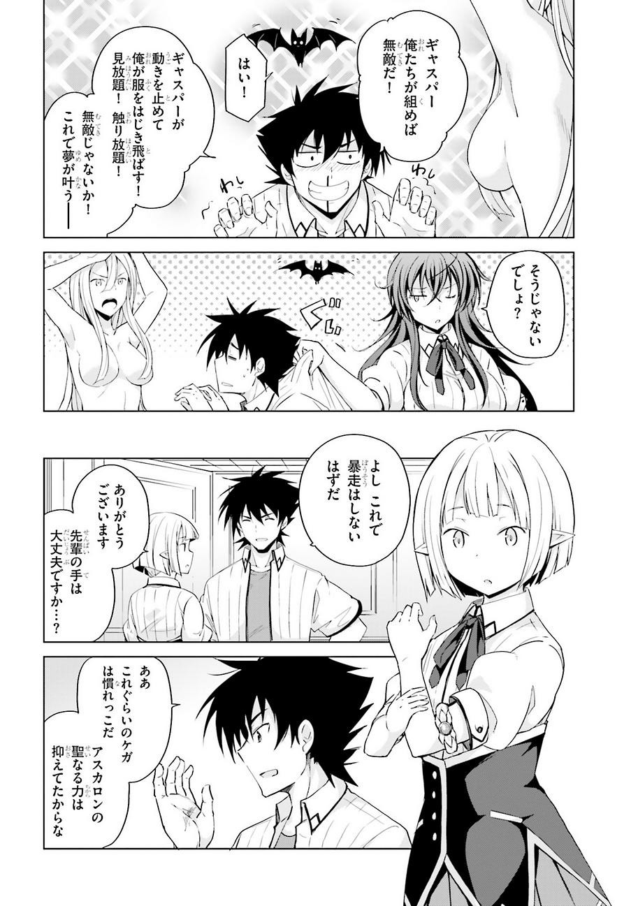 High-School DxD - ハイスクールD×D - Chapter 47 - Page 8