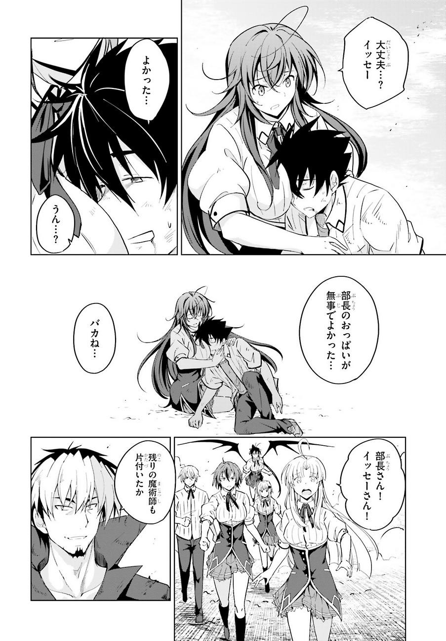 High-School DxD - ハイスクールD×D - Chapter 49 - Page 14