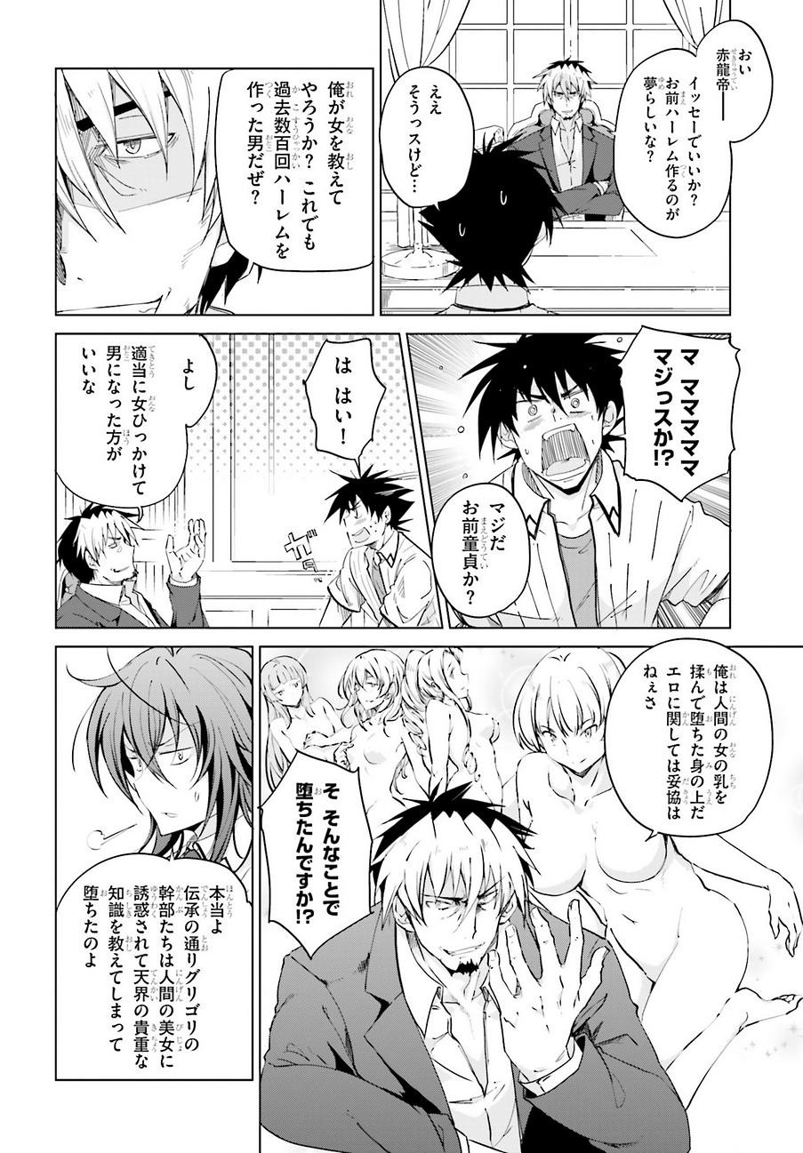 High-School DxD - ハイスクールD×D - Chapter 50 - Page 8