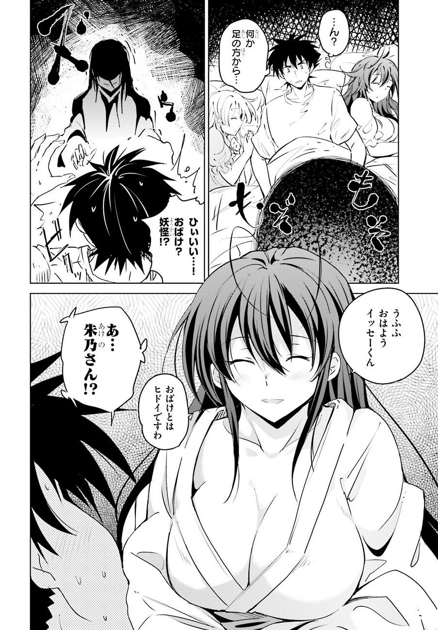 High-School DxD - ハイスクールD×D - Chapter 51 - Page 4