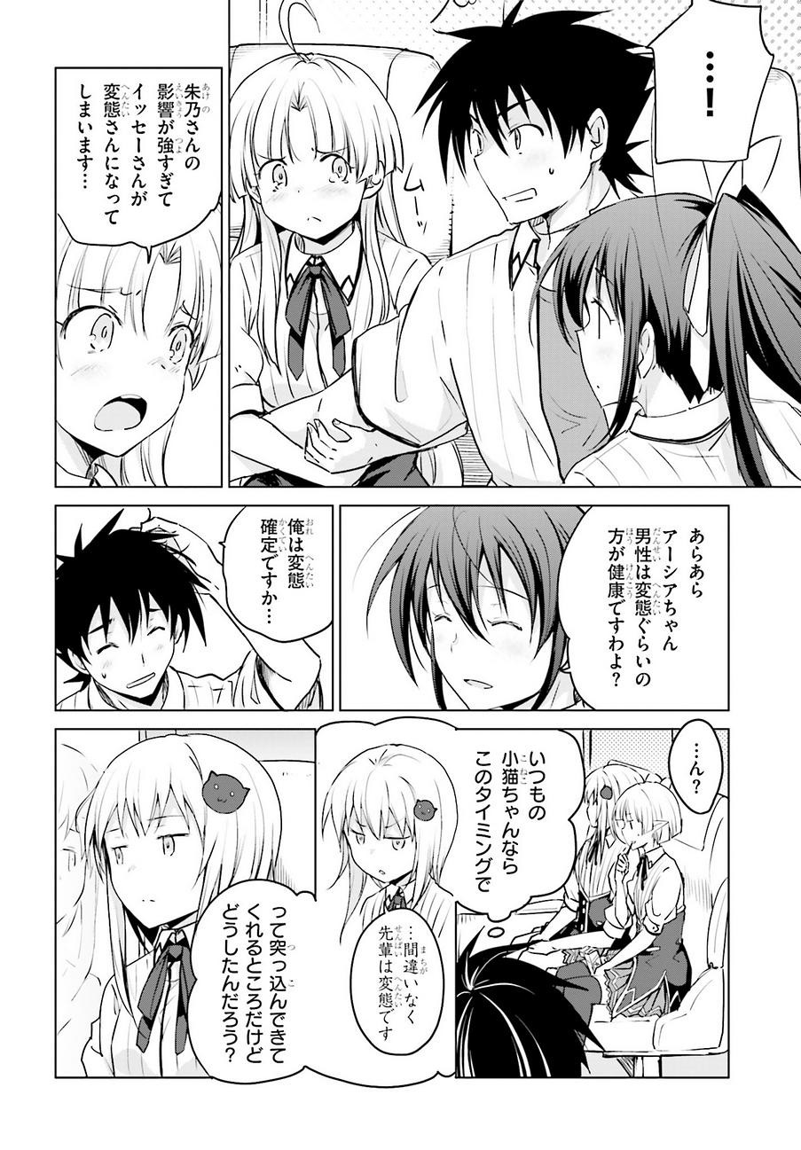 High-School DxD - ハイスクールD×D - Chapter 52 - Page 16