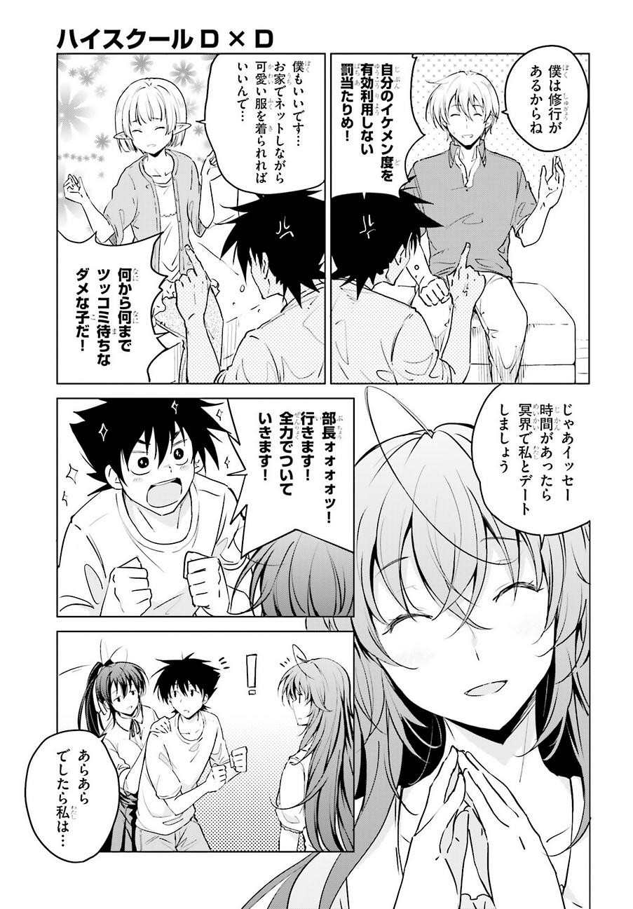 High-School DxD - ハイスクールD×D - Chapter 52 - Page 7