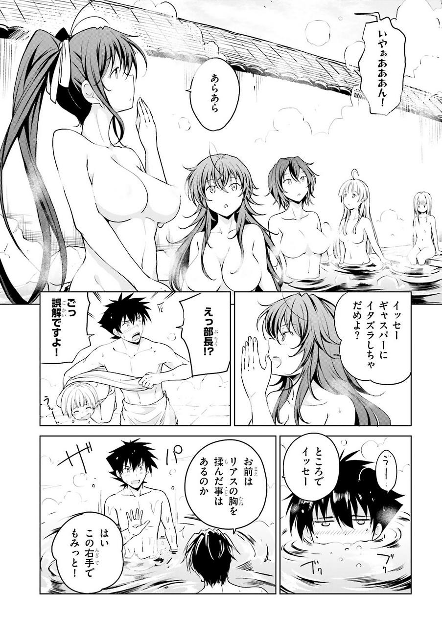 High-School DxD - ハイスクールD×D - Chapter 55 - Page 5