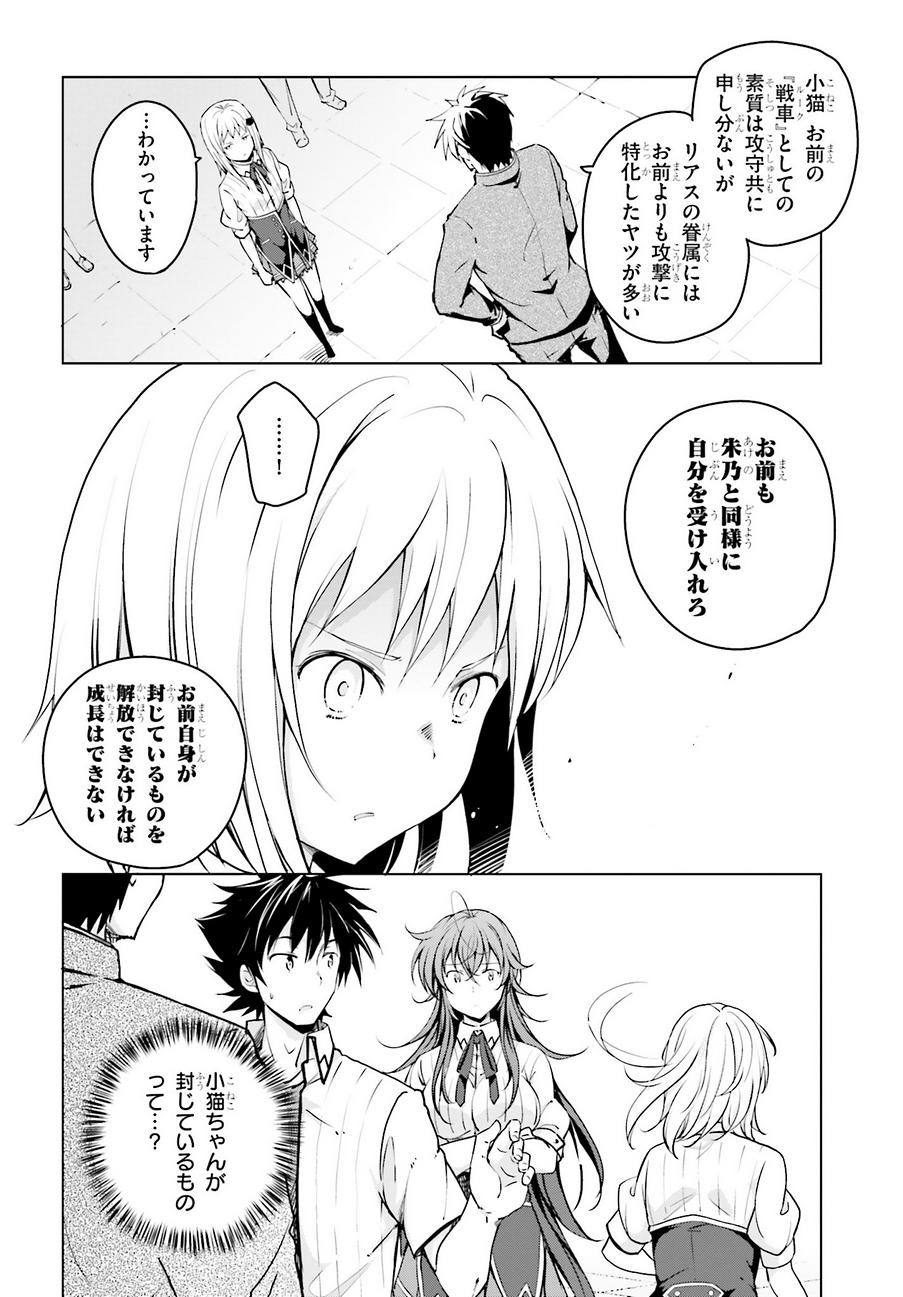 High-School DxD - ハイスクールD×D - Chapter 56 - Page 10