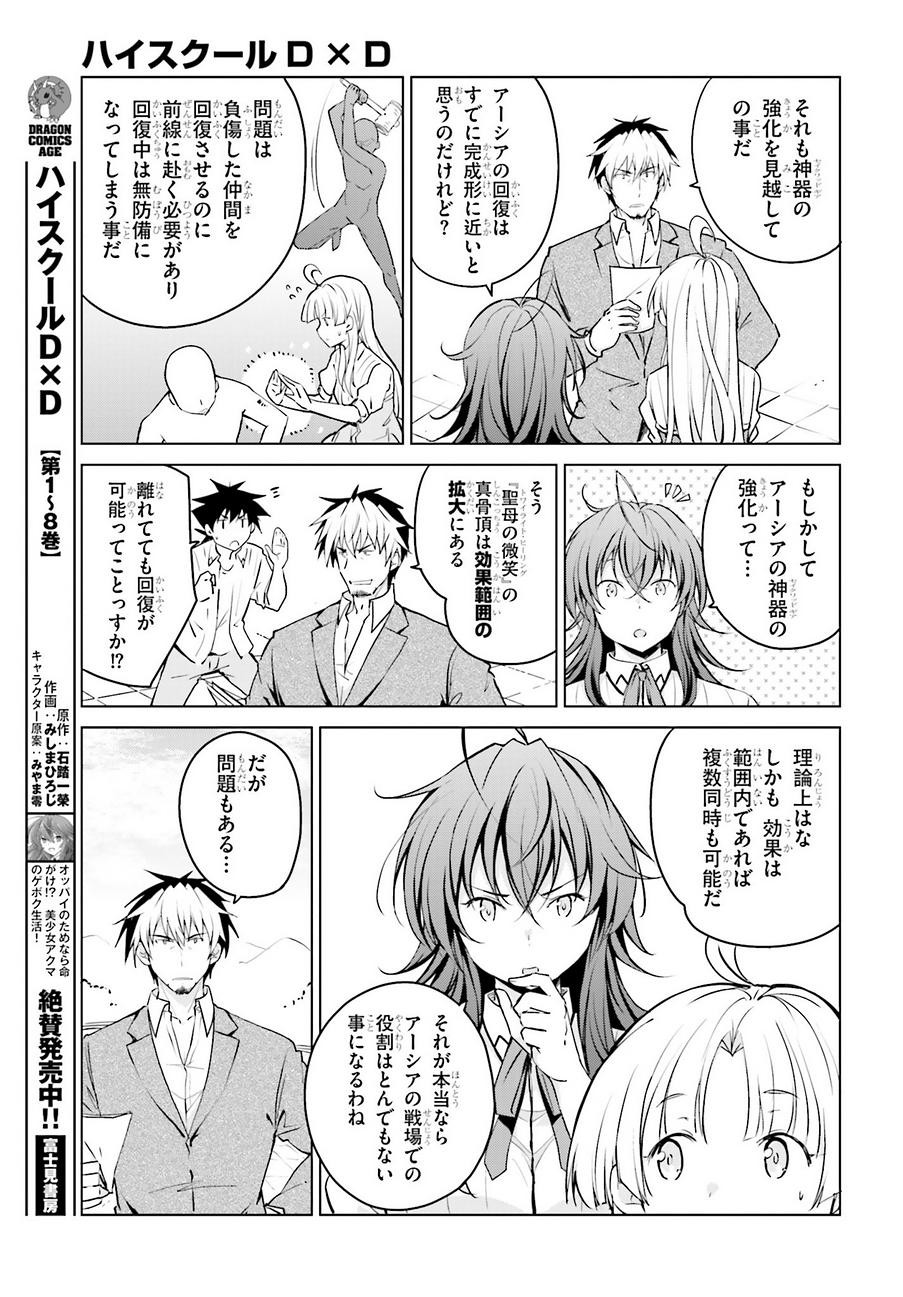 High-School DxD - ハイスクールD×D - Chapter 56 - Page 7