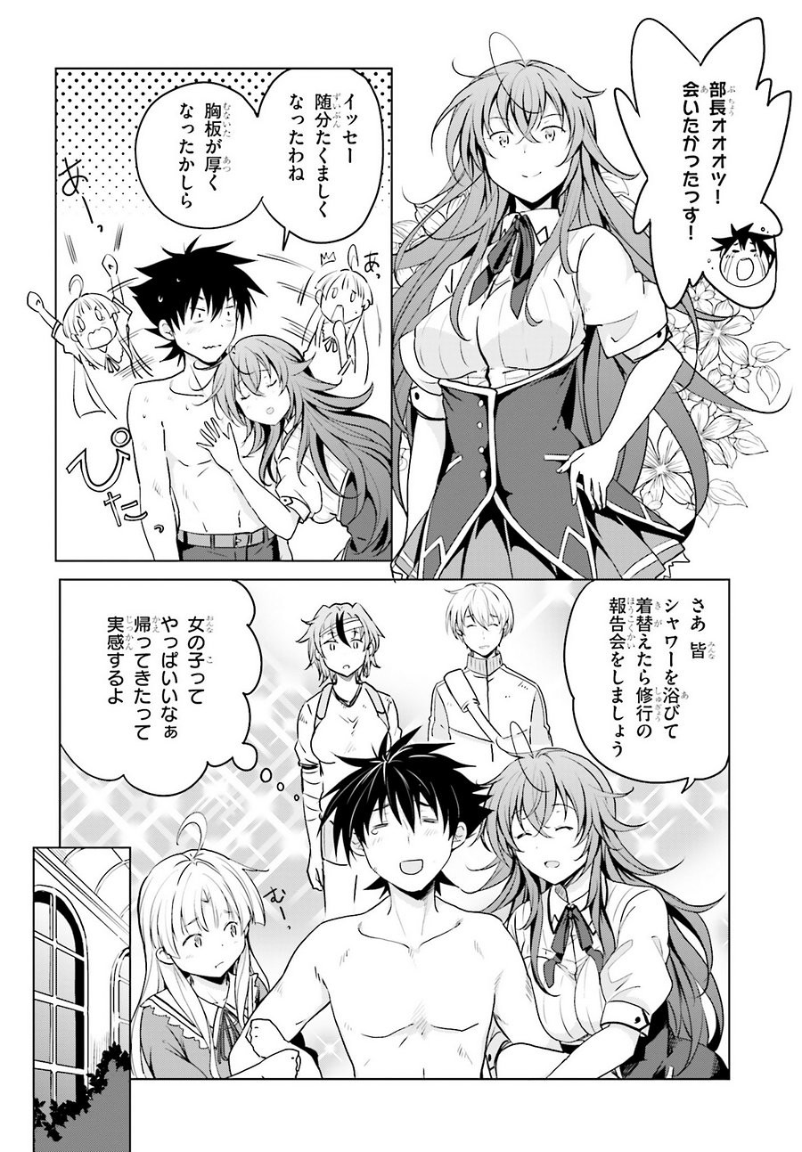 High-School DxD - ハイスクールD×D - Chapter 59 - Page 10