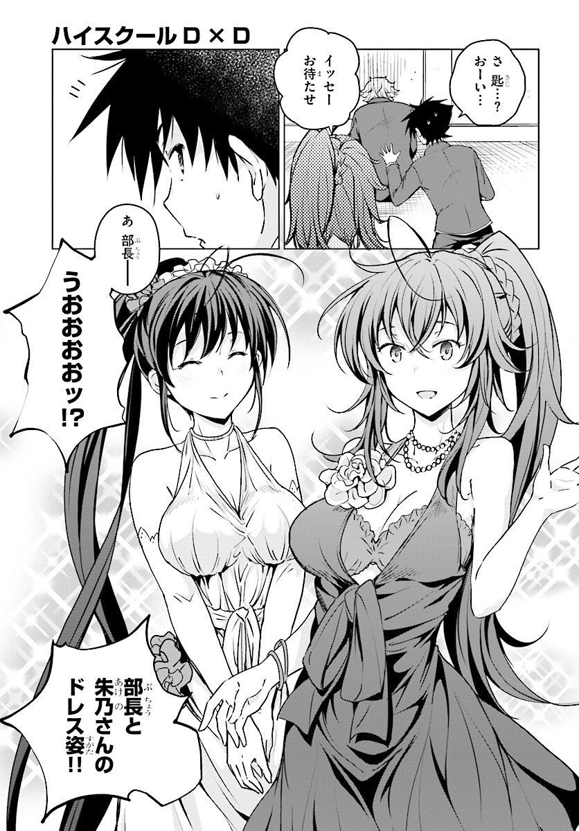 High-School DxD - ハイスクールD×D - Chapter 60 - Page 9