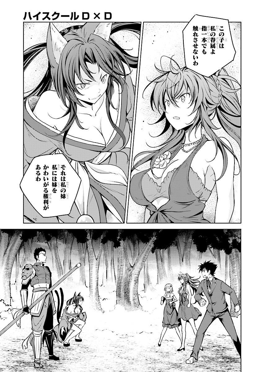 High-School DxD - ハイスクールD×D - Chapter 61 - Page 17