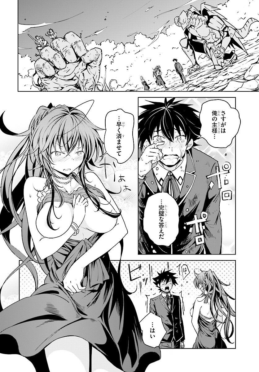 High-School DxD - ハイスクールD×D - Chapter 63 - Page 8