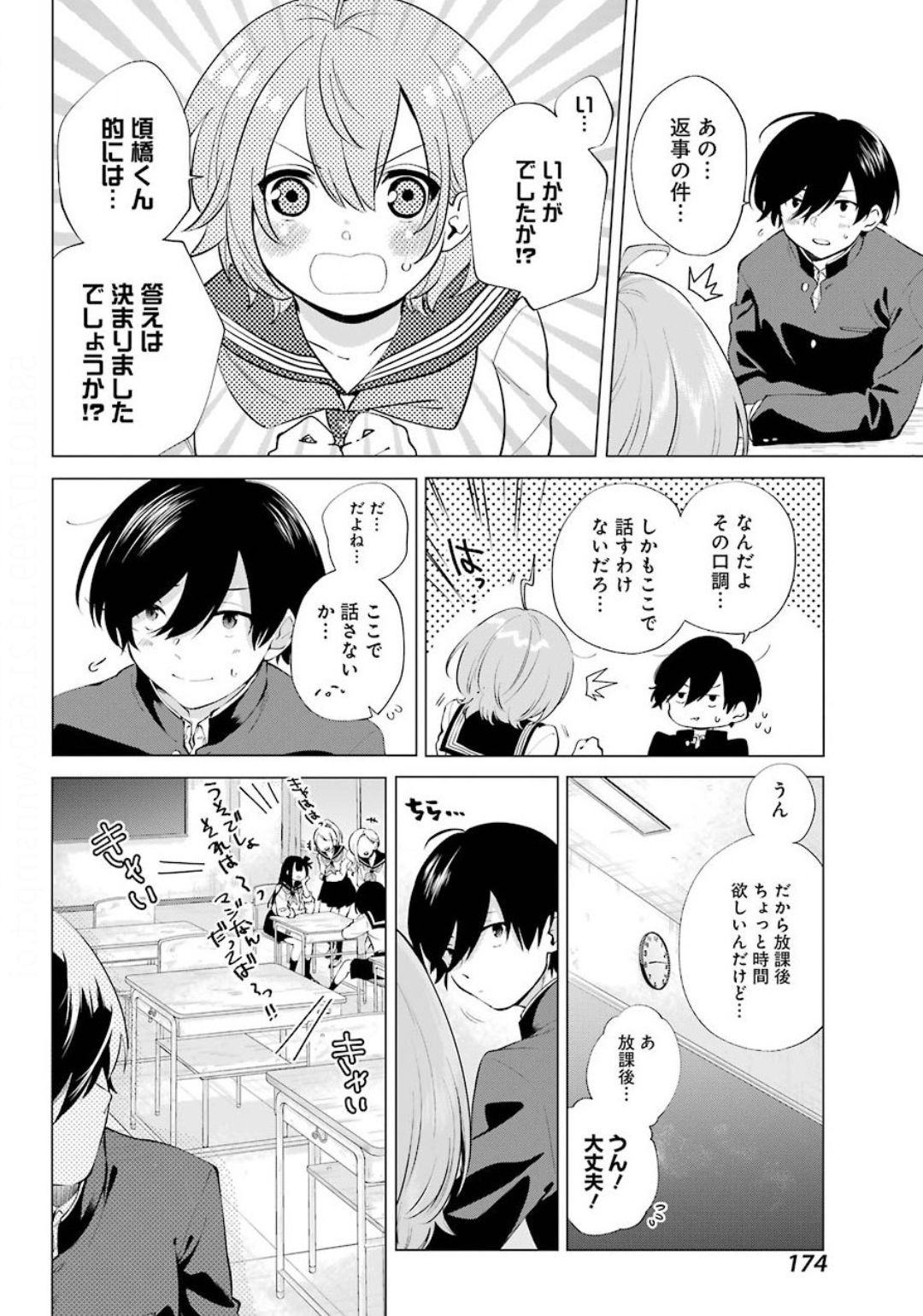 Hiyori-chan no Onegai wa Zettai - Chapter 01 - Page 19