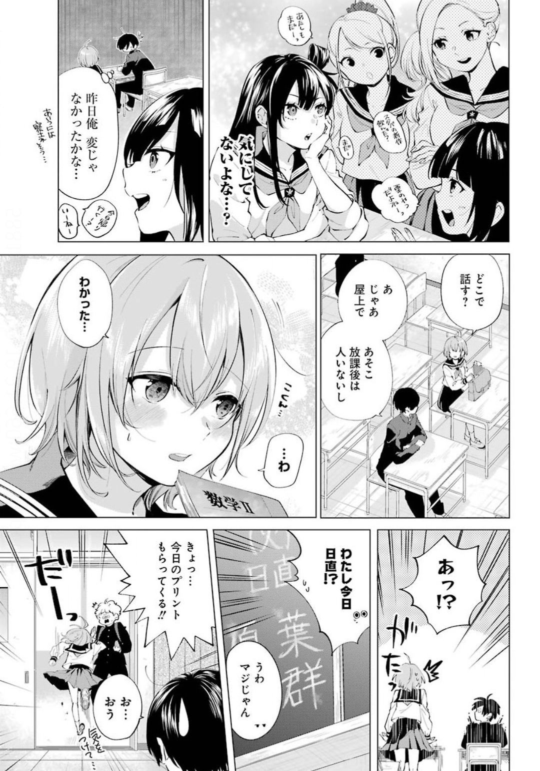 Hiyori-chan no Onegai wa Zettai - Chapter 01 - Page 20