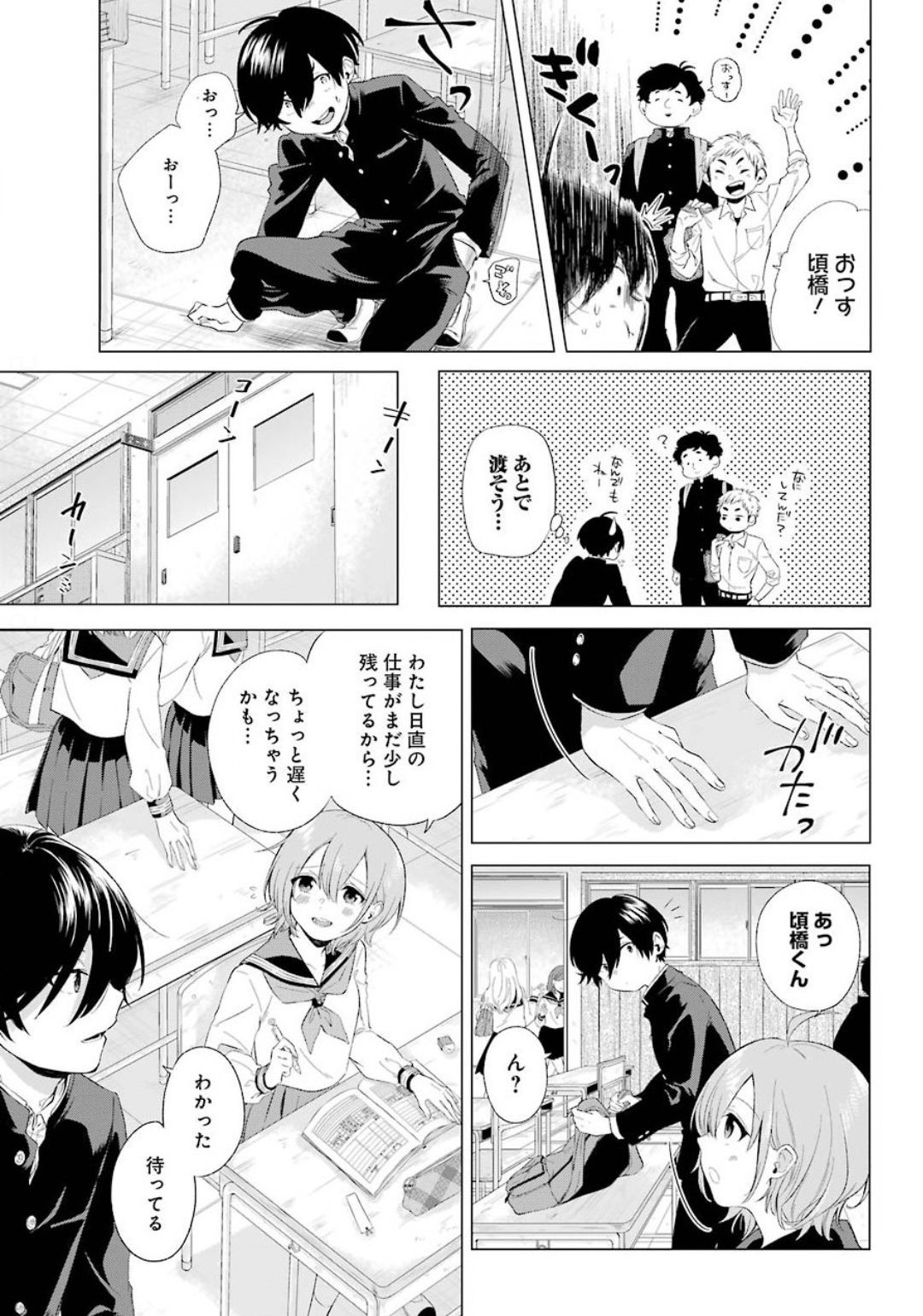 Hiyori-chan no Onegai wa Zettai - Chapter 01 - Page 22