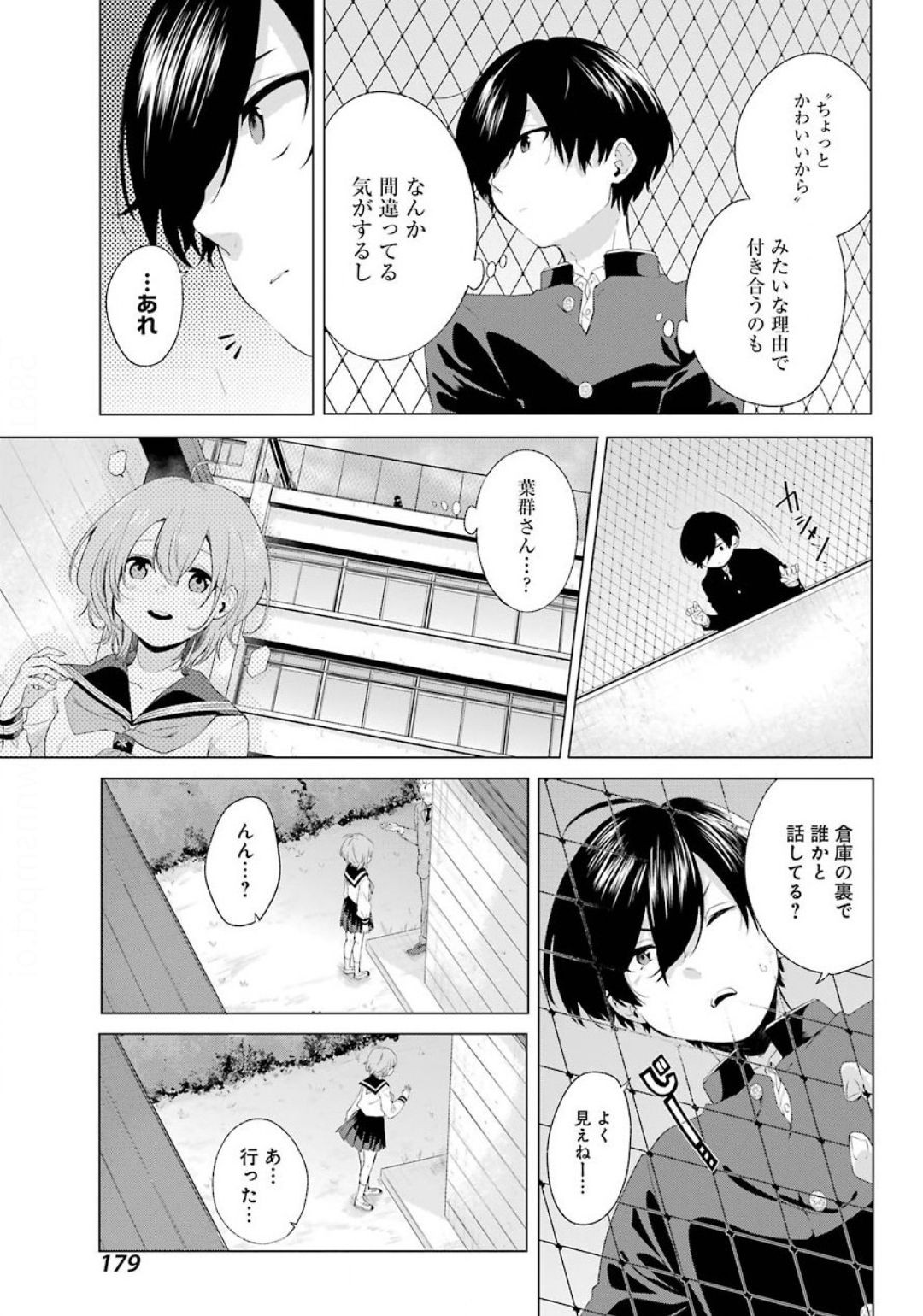 Hiyori-chan no Onegai wa Zettai - Chapter 01 - Page 24