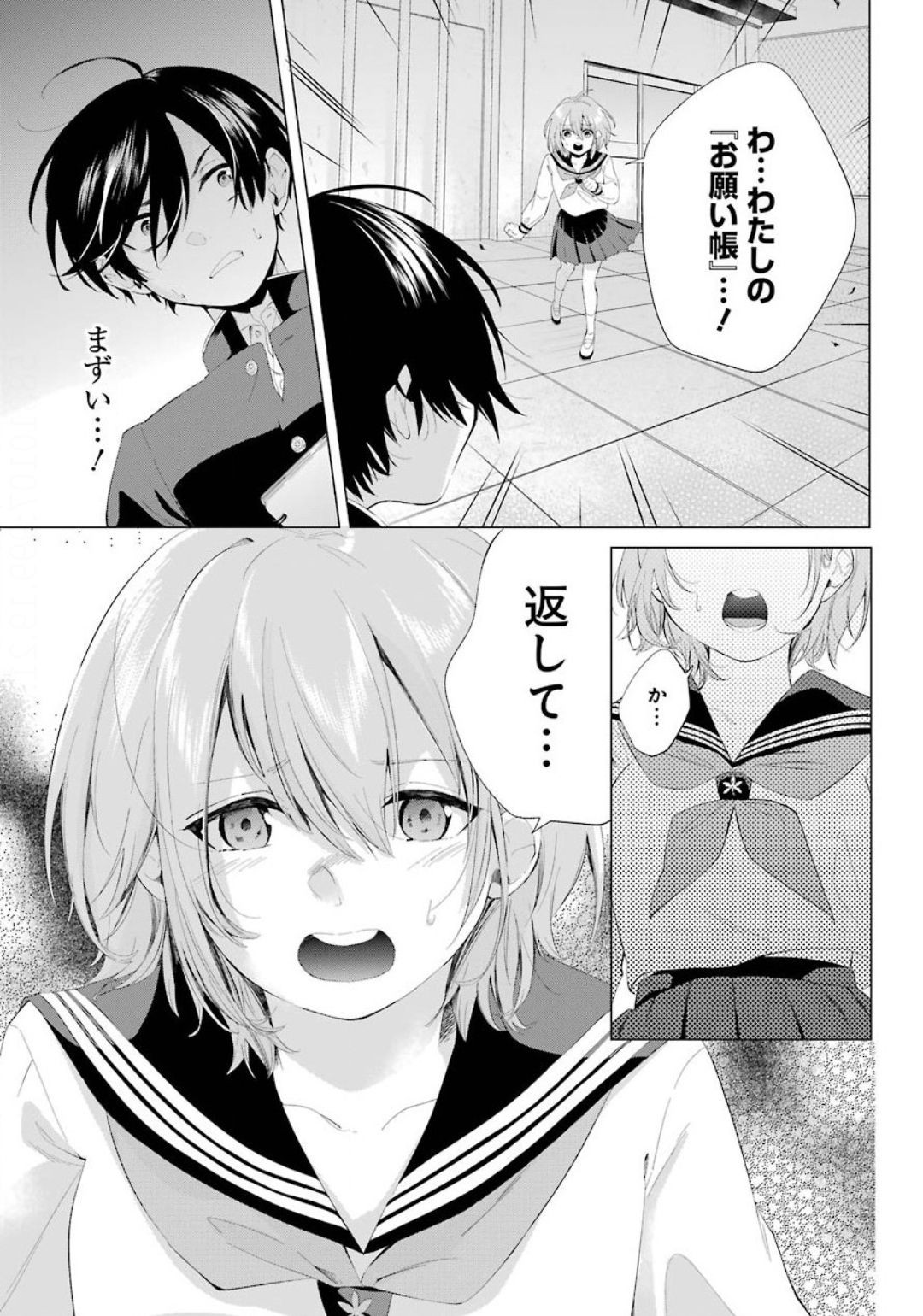 Hiyori-chan no Onegai wa Zettai - Chapter 01 - Page 28