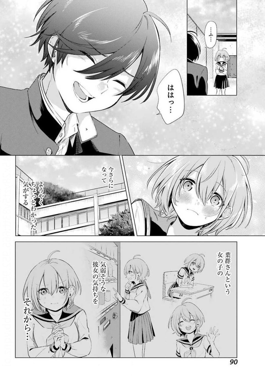 Hiyori-chan no Onegai wa Zettai - Chapter 02 - Page 12