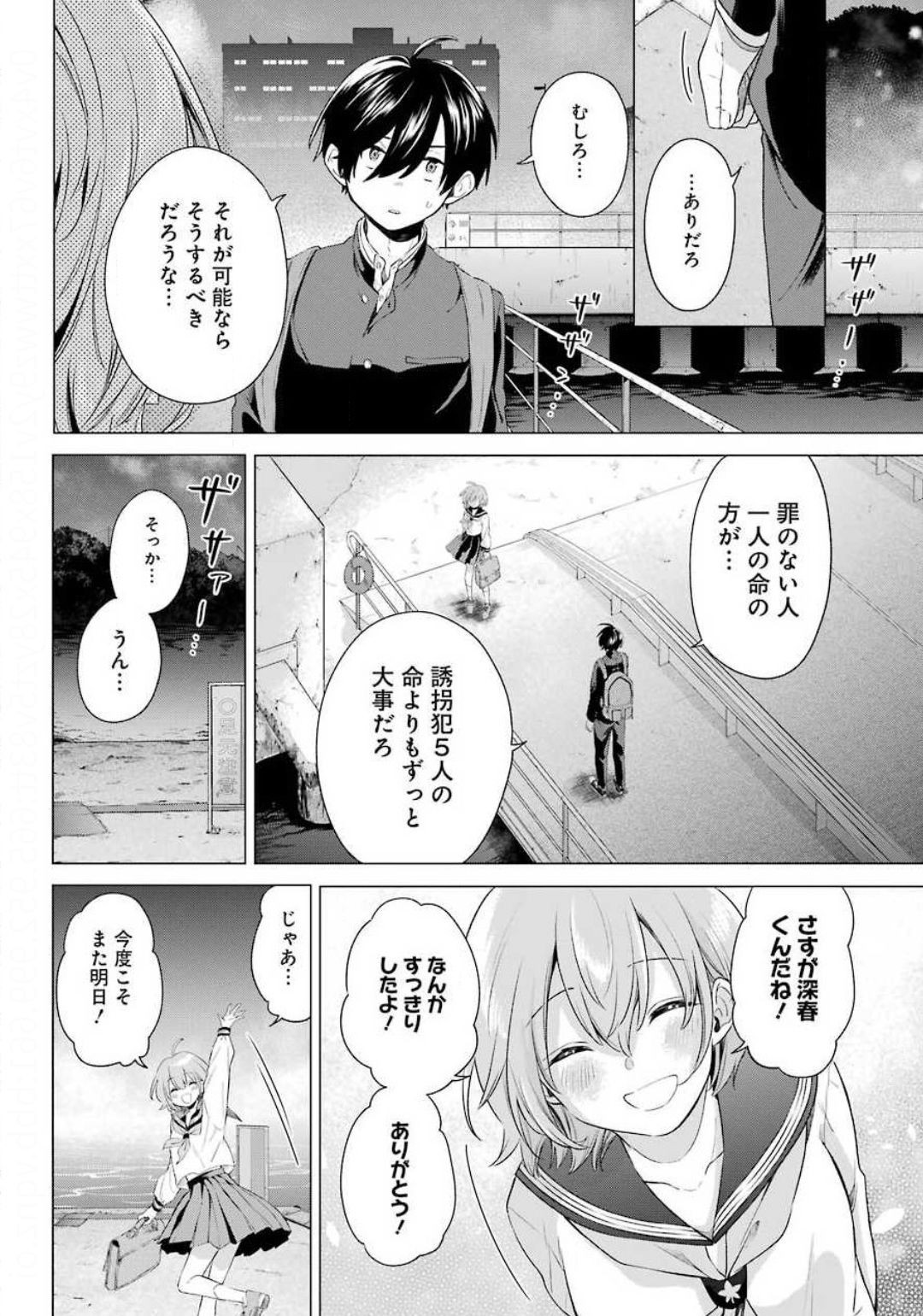 Hiyori-chan no Onegai wa Zettai - Chapter 02 - Page 20