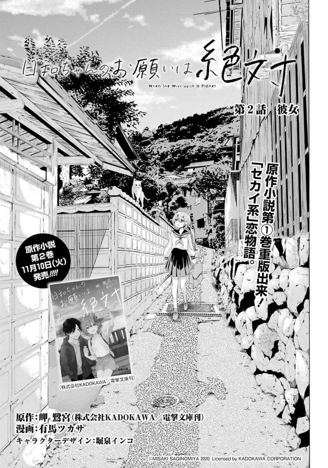 Hiyori-chan no Onegai wa Zettai - Chapter 02 - Page 3