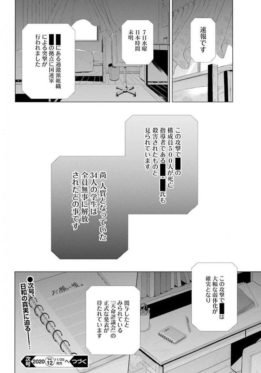 Hiyori-chan no Onegai wa Zettai - Chapter 02 - Page 32