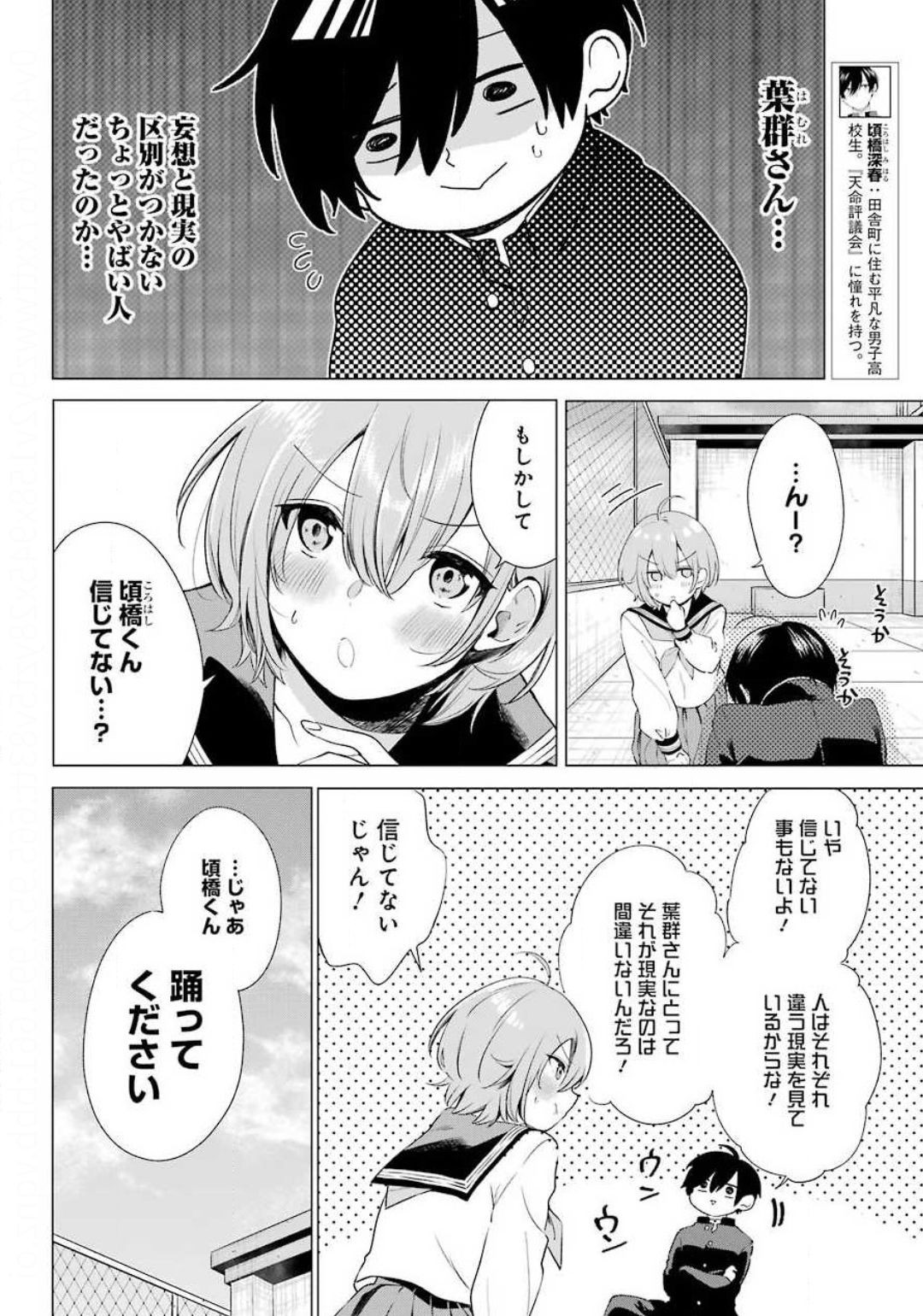 Hiyori-chan no Onegai wa Zettai - Chapter 02 - Page 6