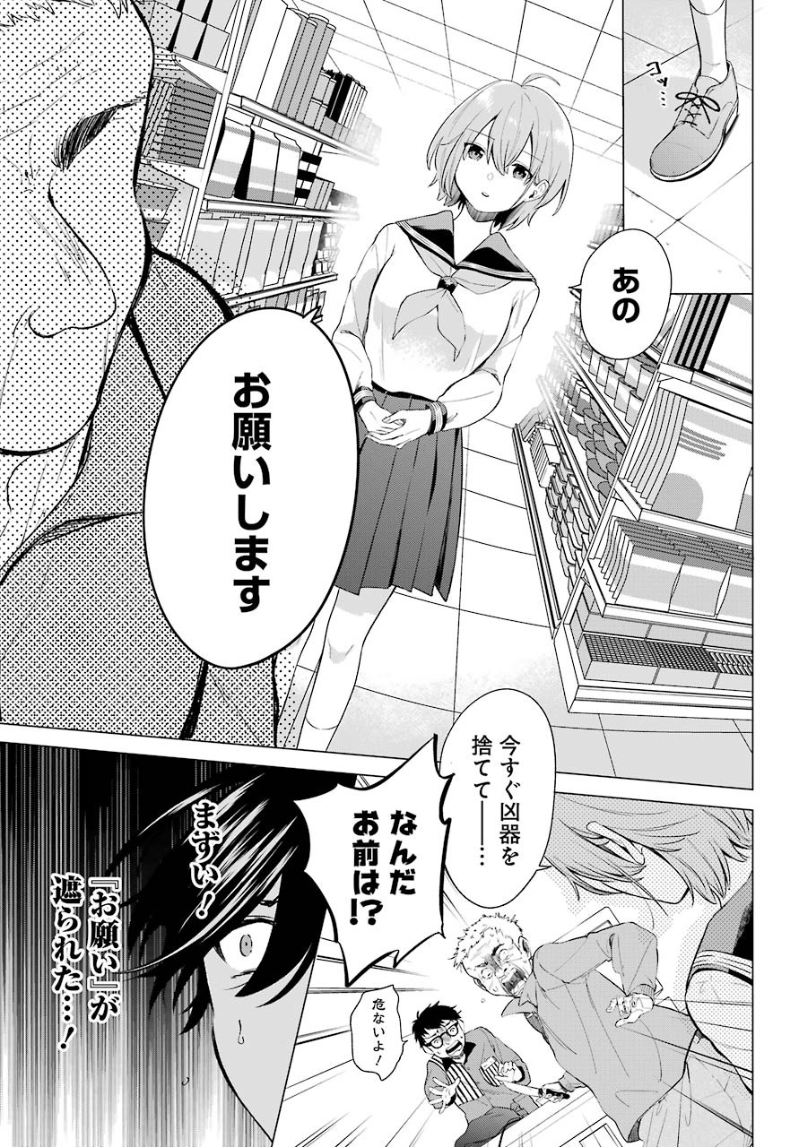 Hiyori-chan no Onegai wa Zettai - Chapter 03 - Page 13