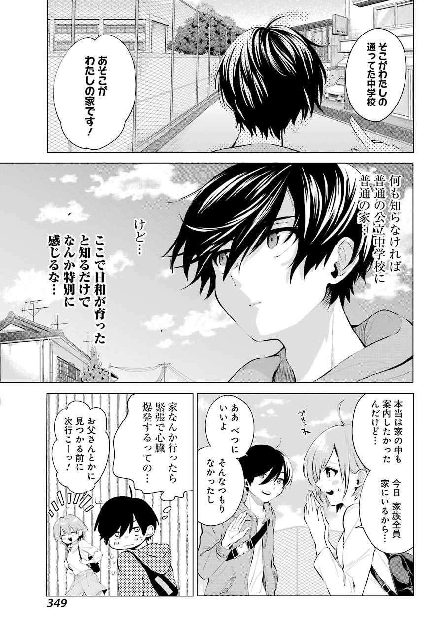 Hiyori-chan no Onegai wa Zettai - Chapter 04 - Page 13