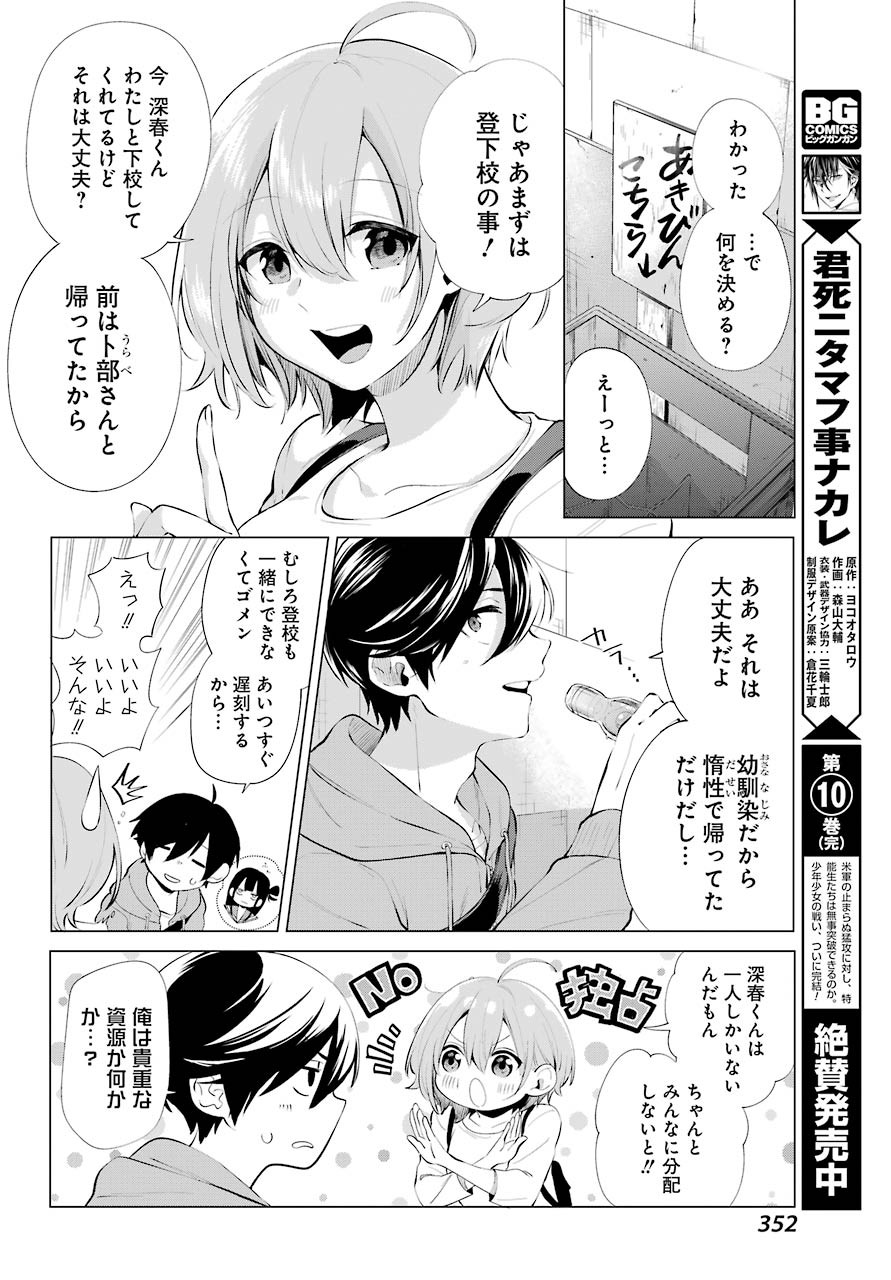 Hiyori-chan no Onegai wa Zettai - Chapter 04 - Page 16