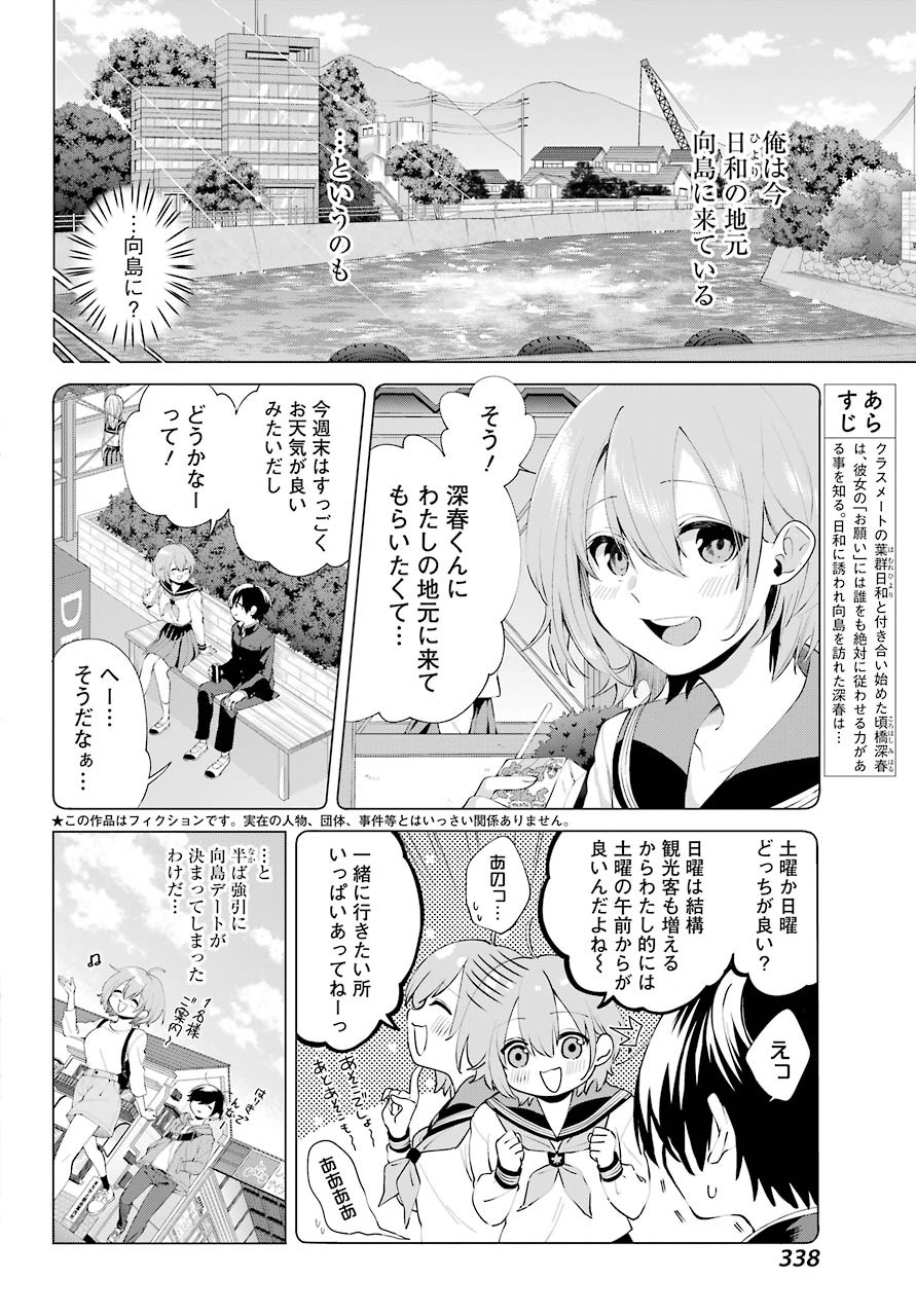 Hiyori-chan no Onegai wa Zettai - Chapter 04 - Page 2
