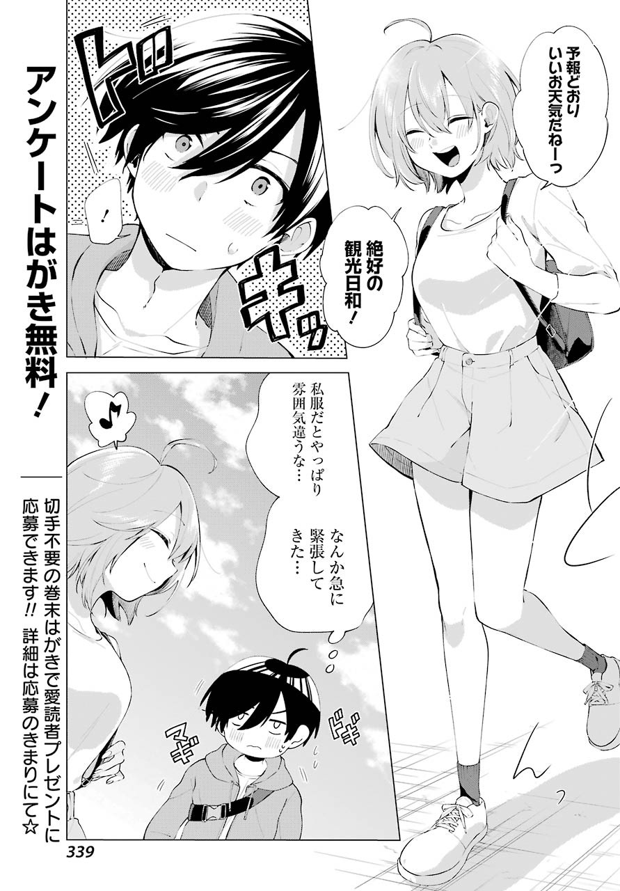 Hiyori-chan no Onegai wa Zettai - Chapter 04 - Page 3