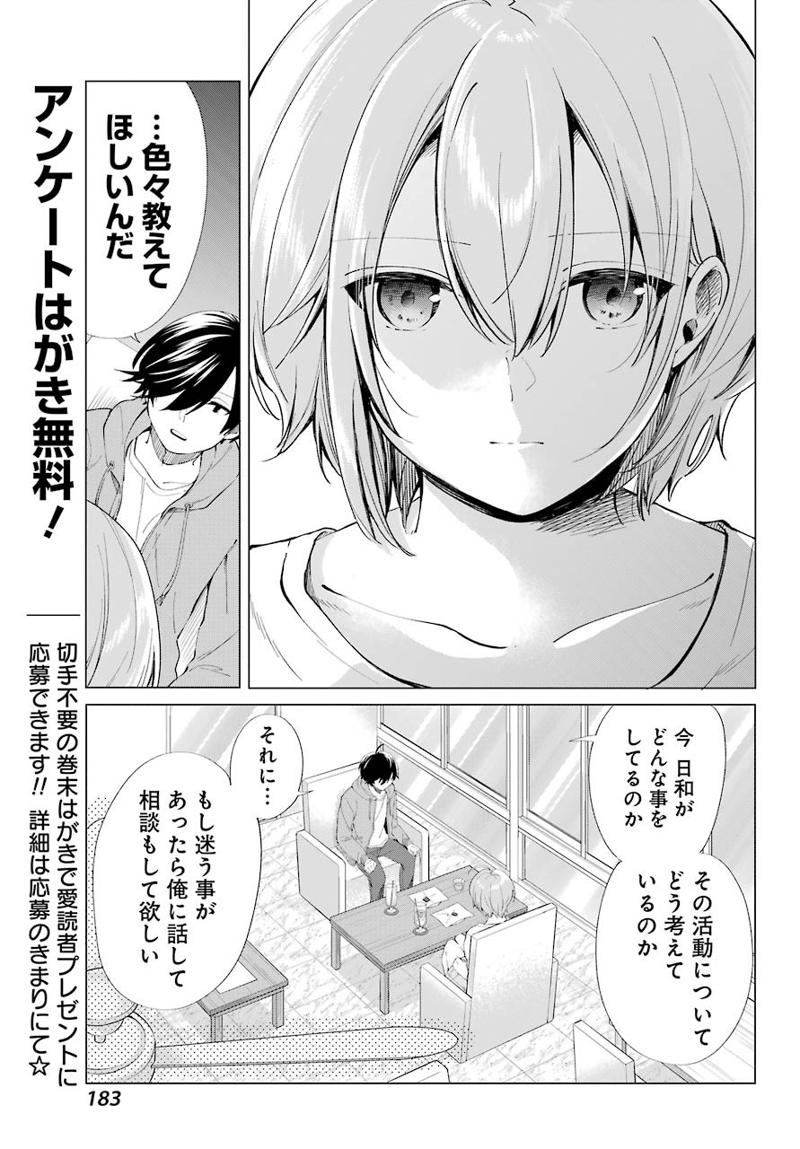 Hiyori-chan no Onegai wa Zettai - Chapter 05 - Page 11