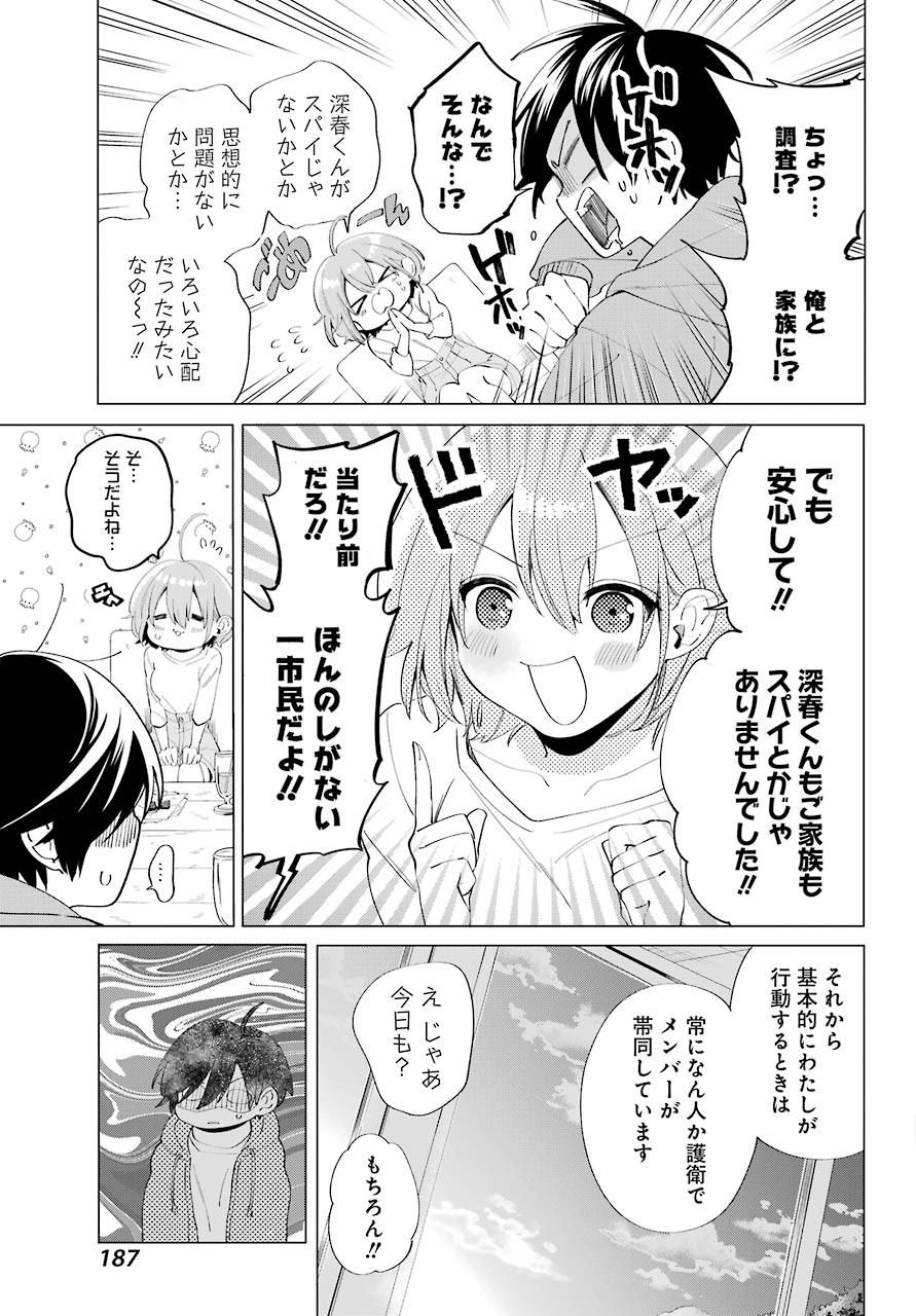 Hiyori-chan no Onegai wa Zettai - Chapter 05 - Page 15