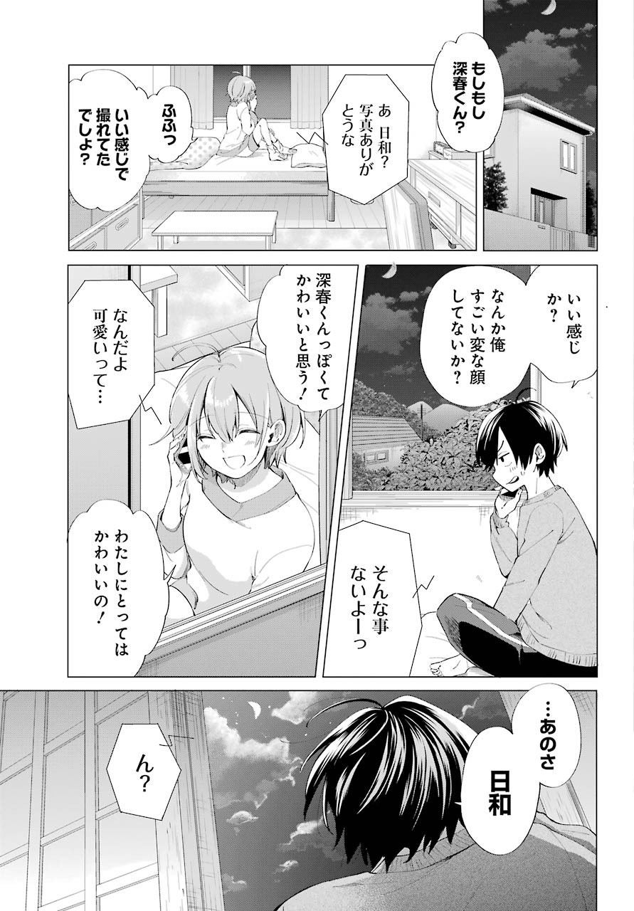 Hiyori-chan no Onegai wa Zettai - Chapter 05 - Page 29