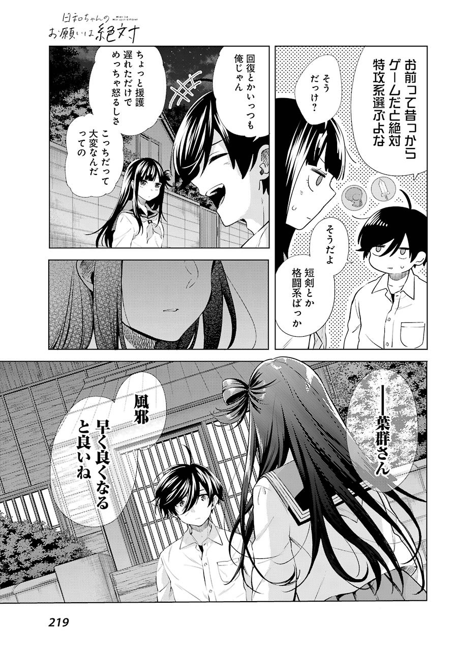 Hiyori-chan no Onegai wa Zettai - Chapter 06 - Page 14