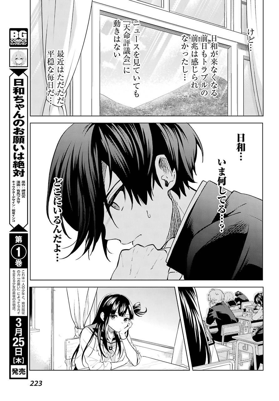 Hiyori-chan no Onegai wa Zettai - Chapter 06 - Page 18