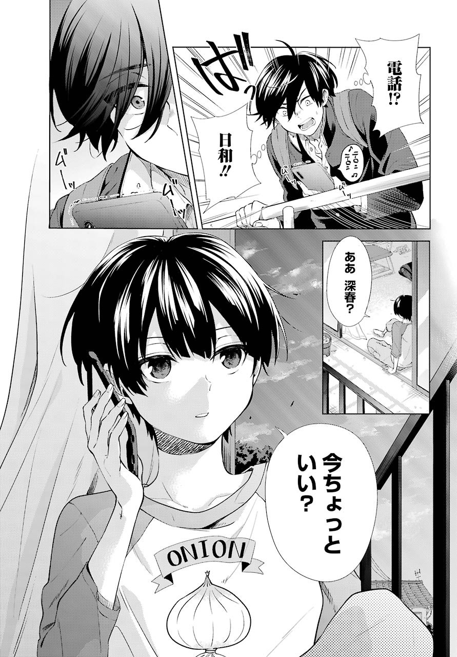 Hiyori-chan no Onegai wa Zettai - Chapter 06 - Page 22