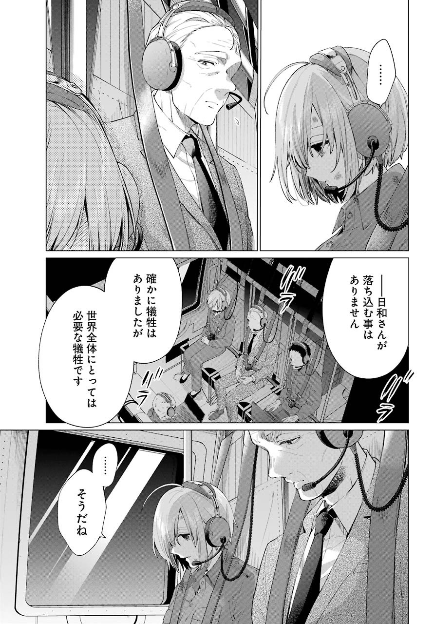 Hiyori-chan no Onegai wa Zettai - Chapter 14 - Page 23