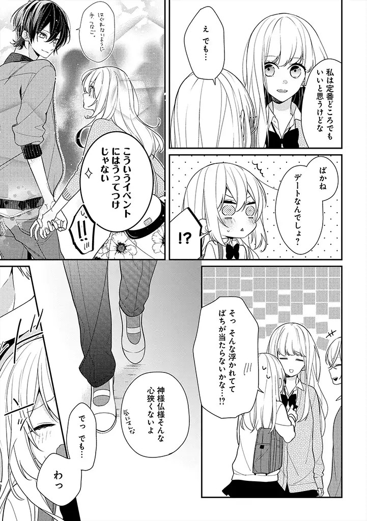 Hokago wa Kissaten De - Chapter 06 - Page 3