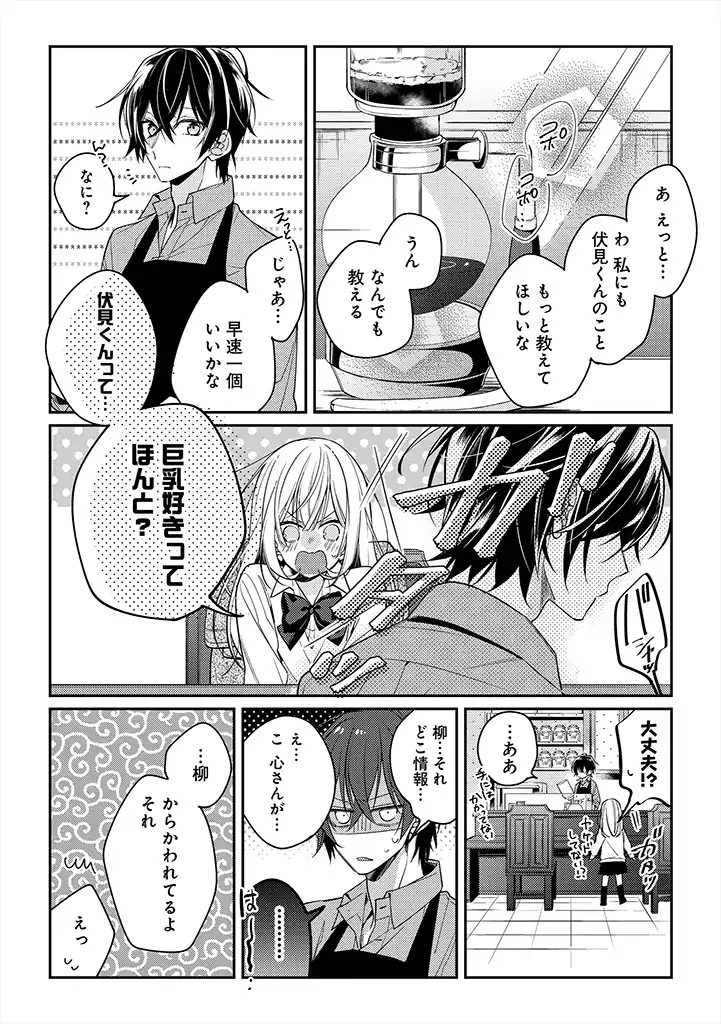 Hokago wa Kissaten De - Chapter 11 - Page 11